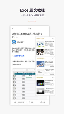 Excel办公软件教程4