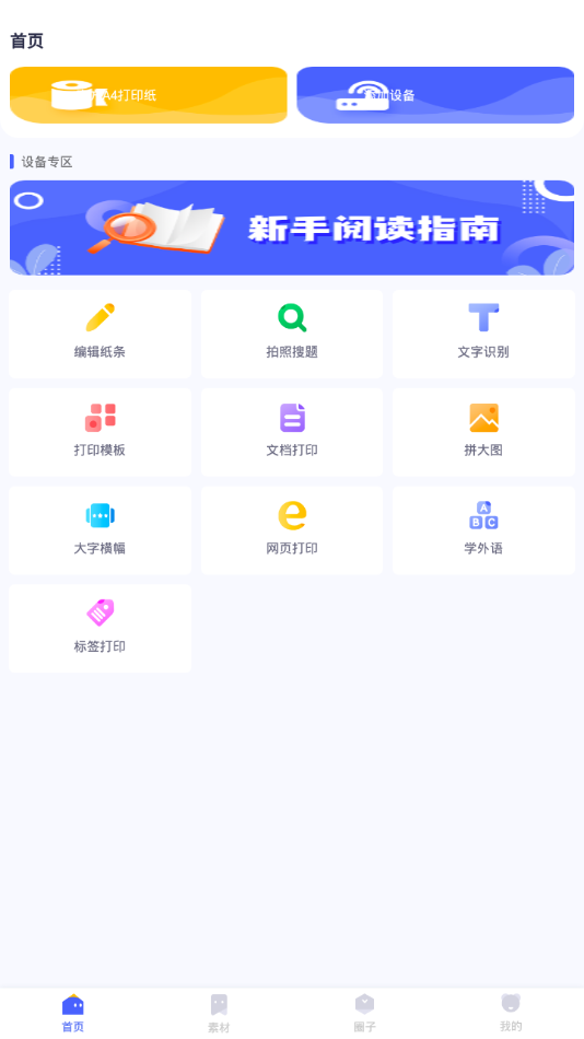 美印学宝app3