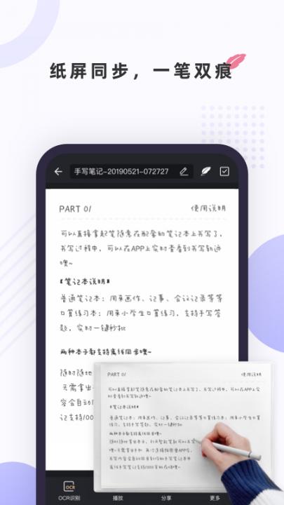 笔声笔记app1