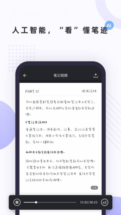 笔声笔记app2