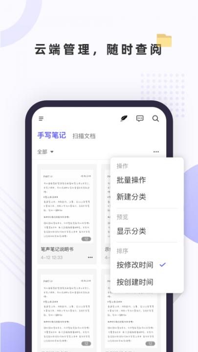 笔声笔记app3