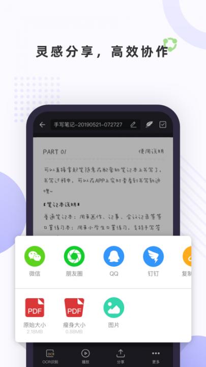 笔声笔记app4