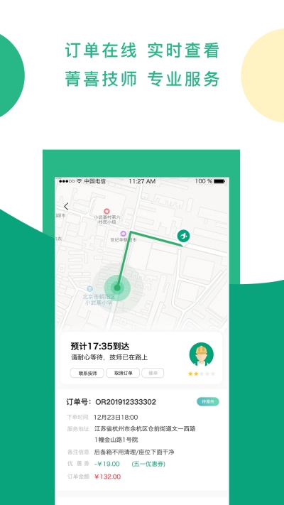 菁喜洗车app1