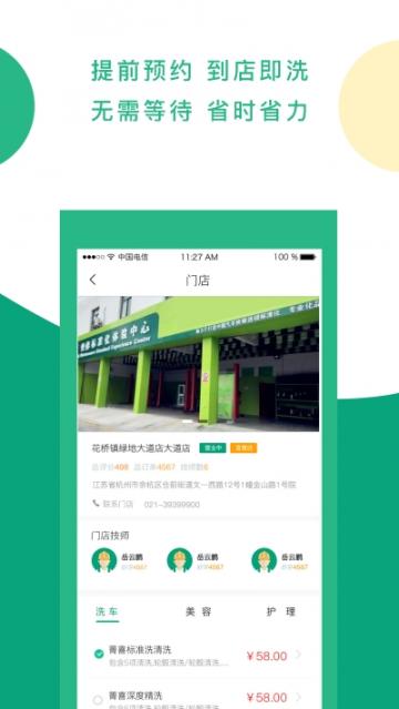 菁喜洗车app2