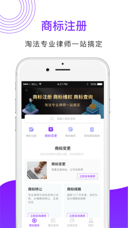 淘法商标app(商标服务)1