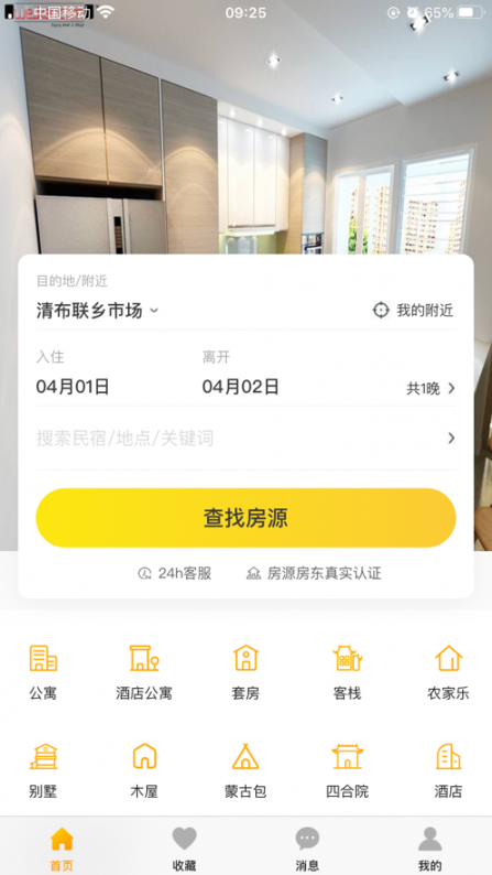 途乐民宿app1