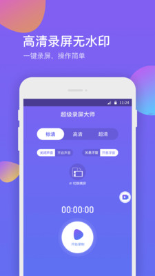 超级录屏助手3