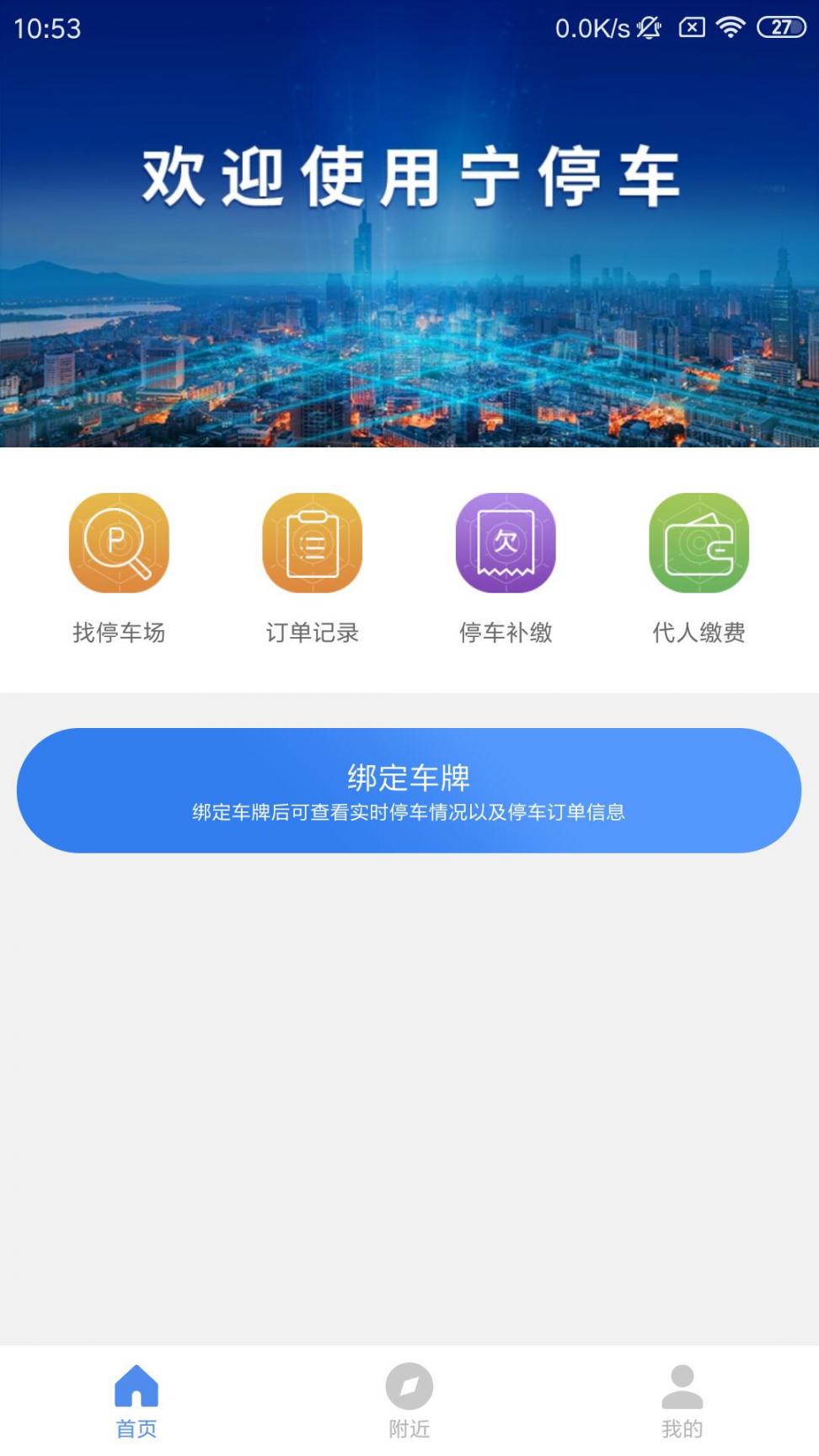 宁停车app2