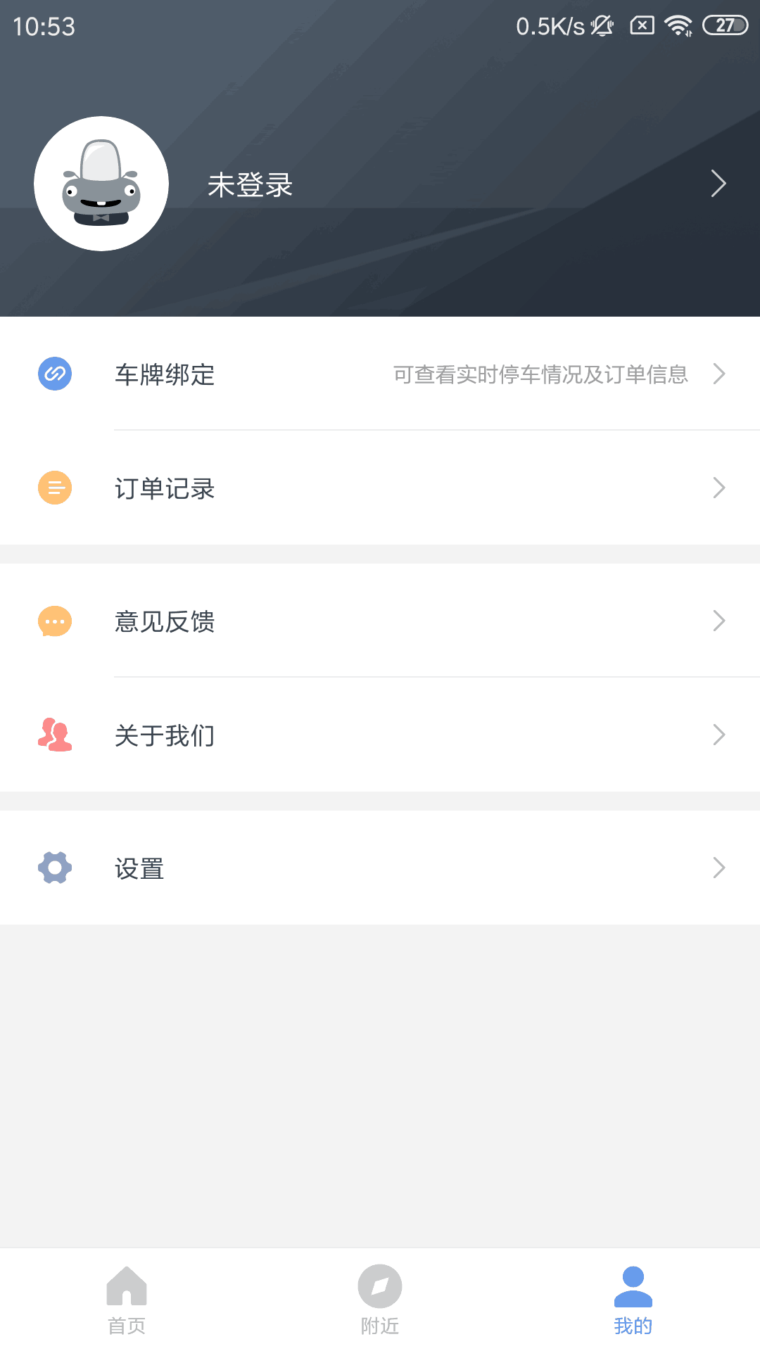 宁停车app4