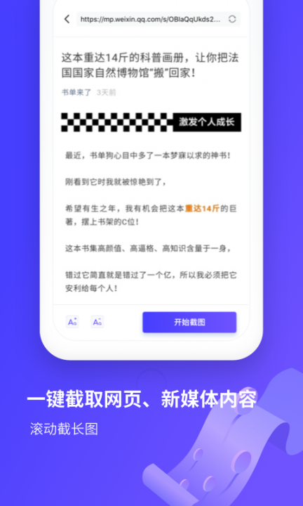 图文长截图2