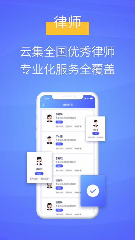 法苗app(法律服务)3