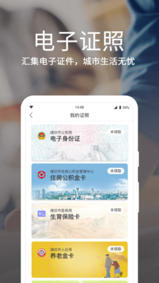 潍事通app2