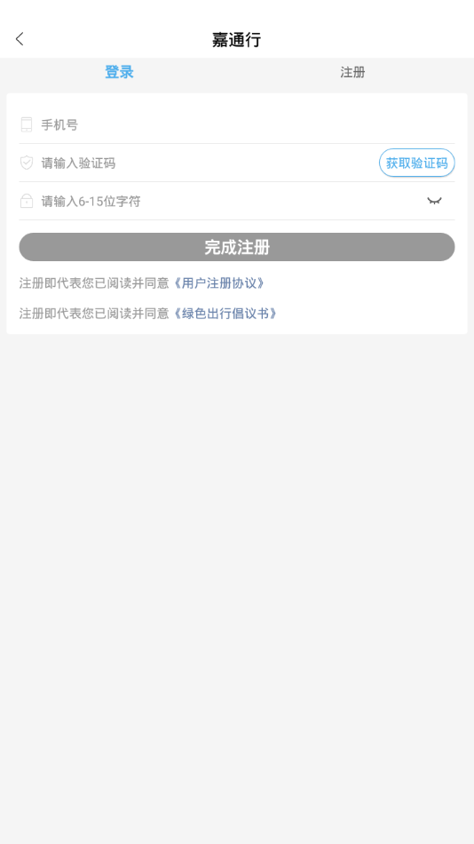 嘉通行app4