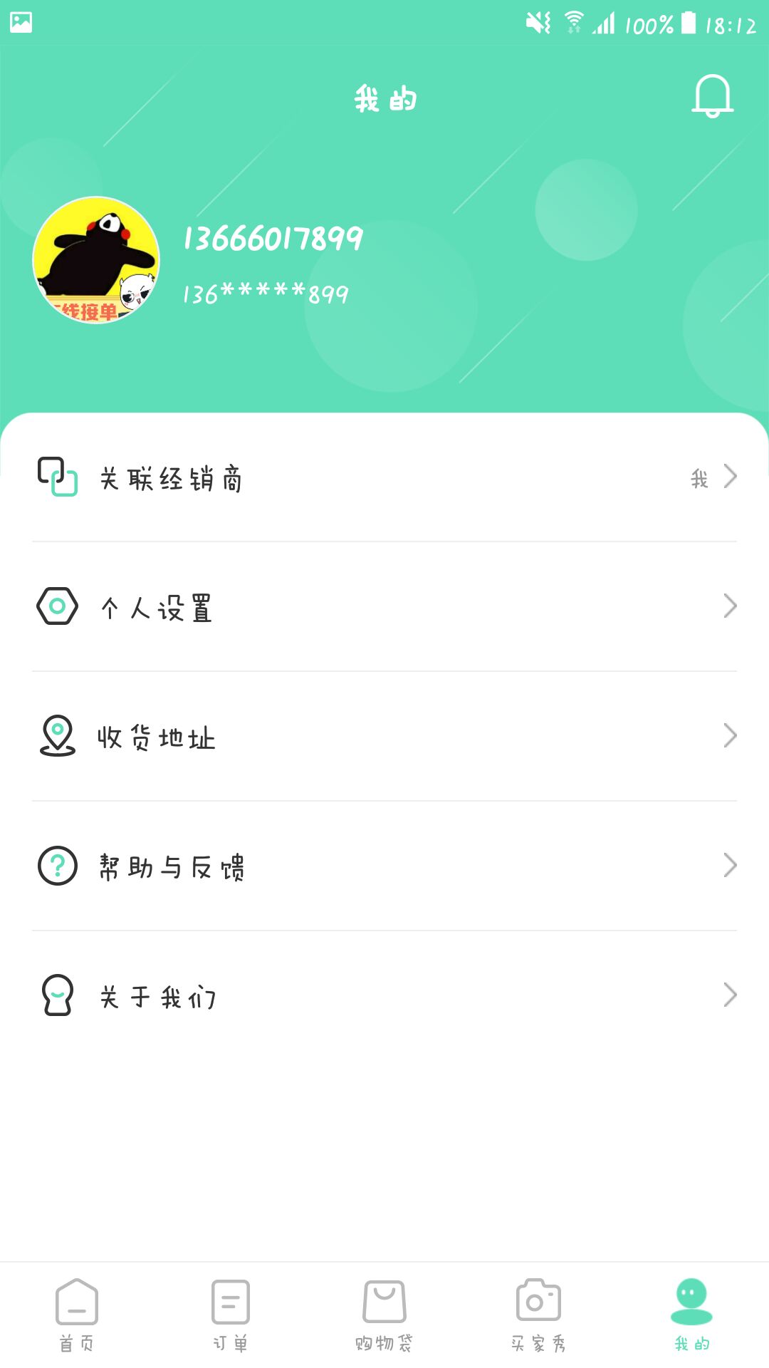 闽航汇APP4