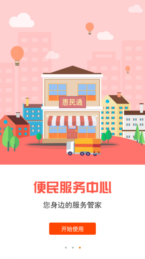 盛世惠民通app3