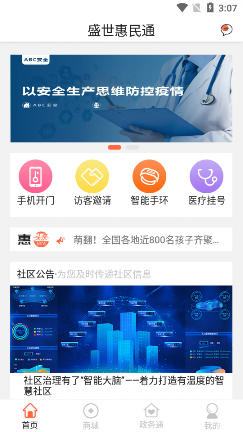 盛世惠民通app4