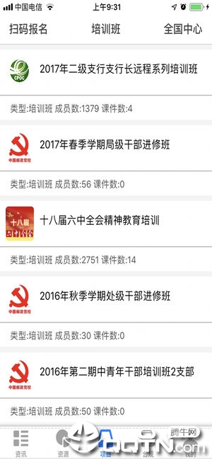 苏邮e学堂app3