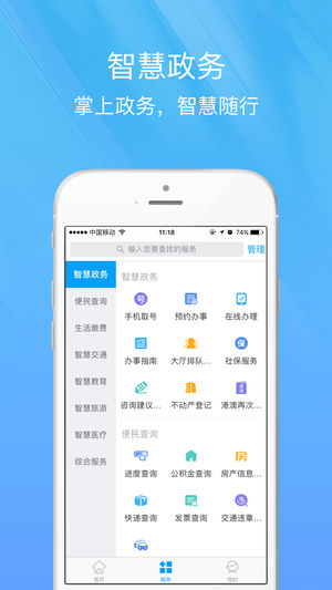 智慧宁乡app4