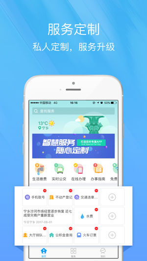 智慧宁乡app3