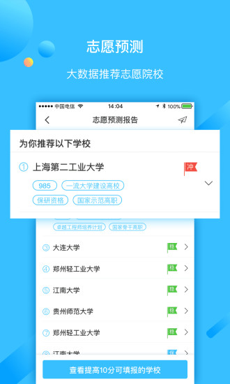 学长帮邦app4