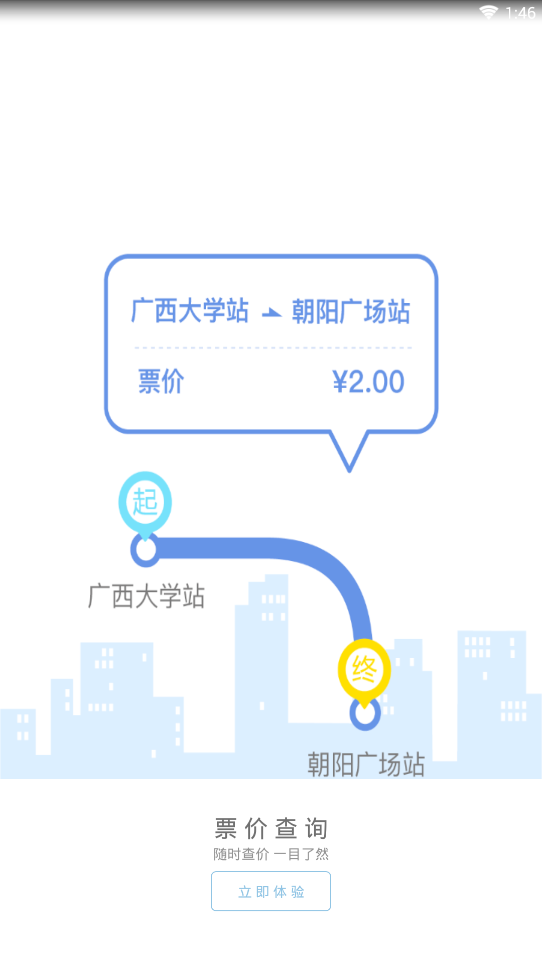 南宁轨道交通app下载4