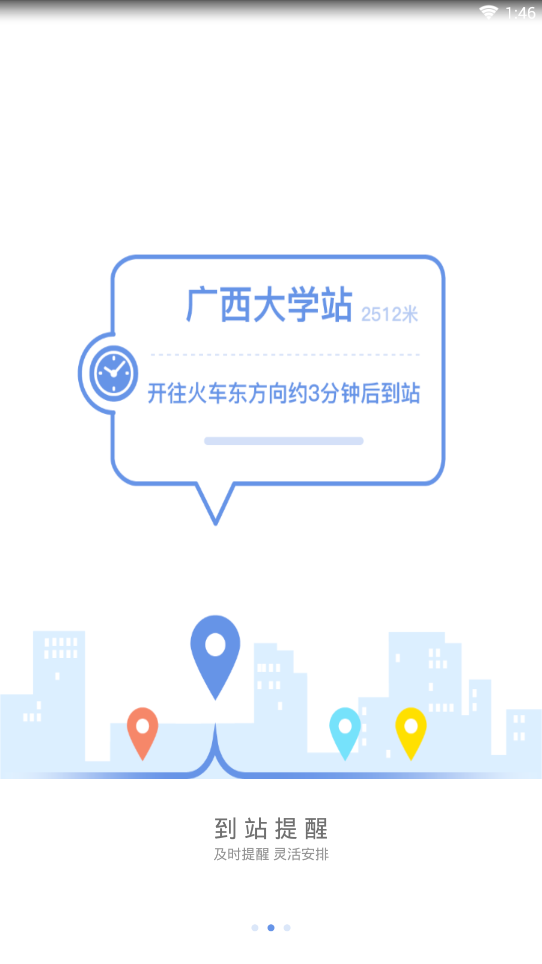 南宁轨道交通app下载5