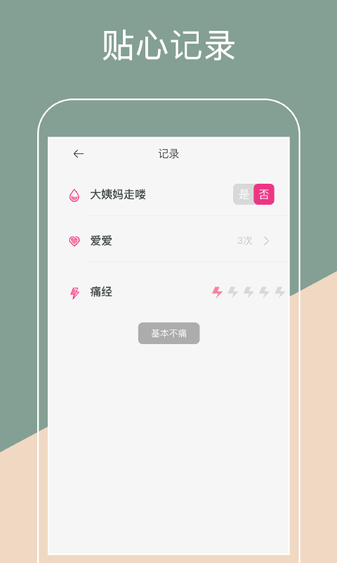 大姨妈经期app3