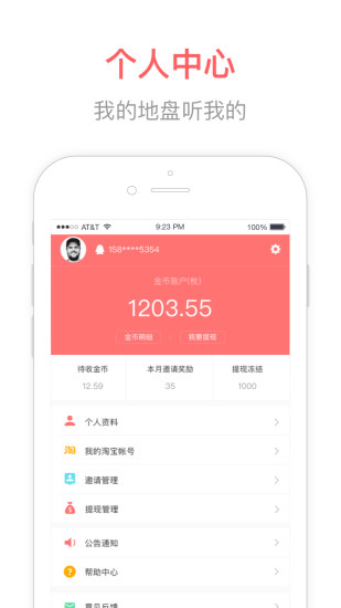 人气联盟app4