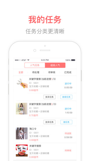 人气联盟app3