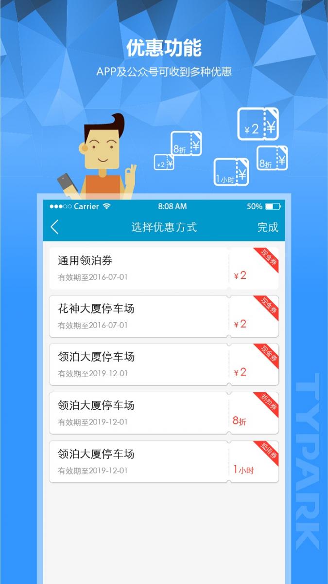 TYPARK领泊app4