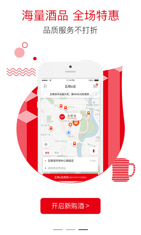 五粮e店app3