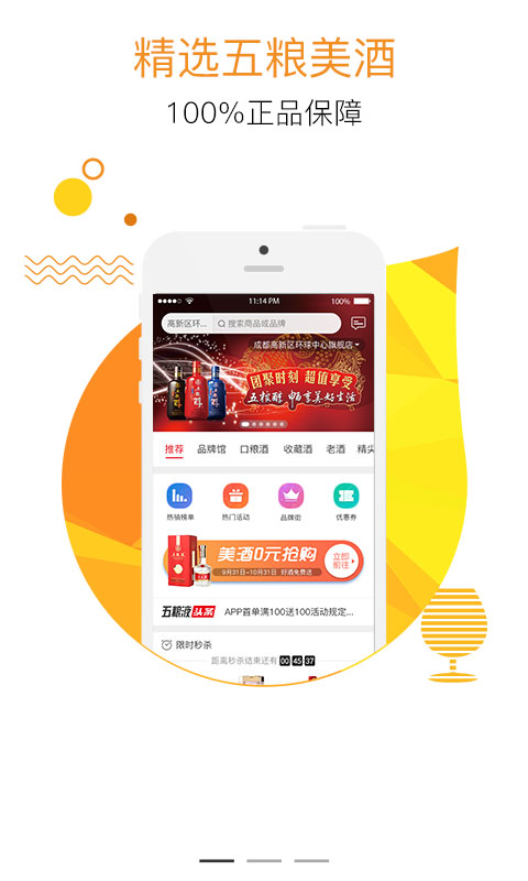 五粮e店app4