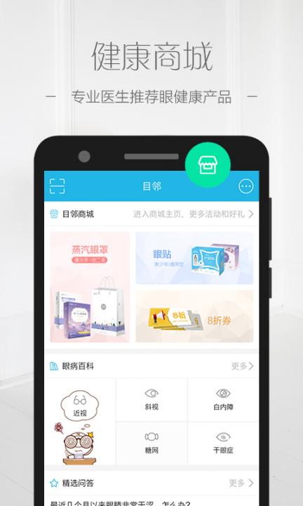 目邻医生版4