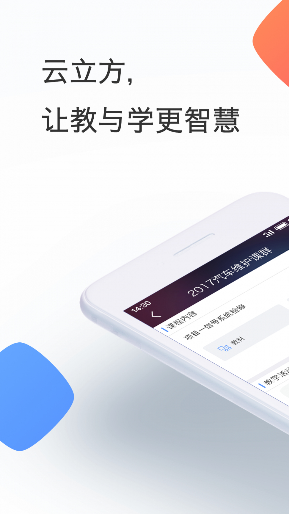 云立方e课堂app1