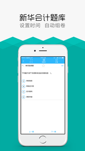 新华会计题库app3