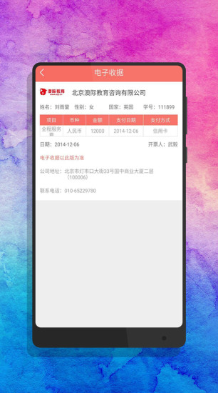 澳际留学app2