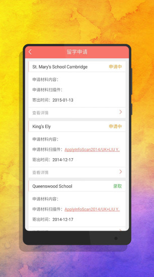 澳际留学app3