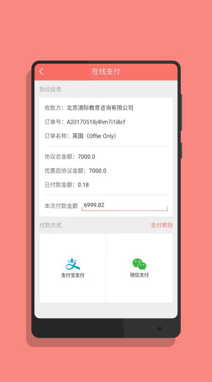 澳际留学app4