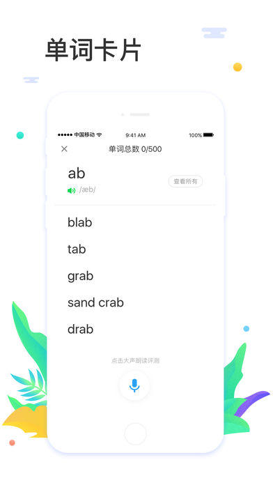 大嘴吧拼读app3