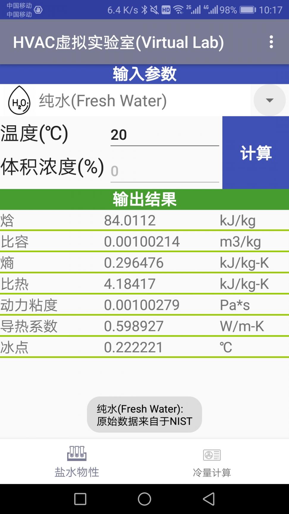 HVAC虚拟实验室app1