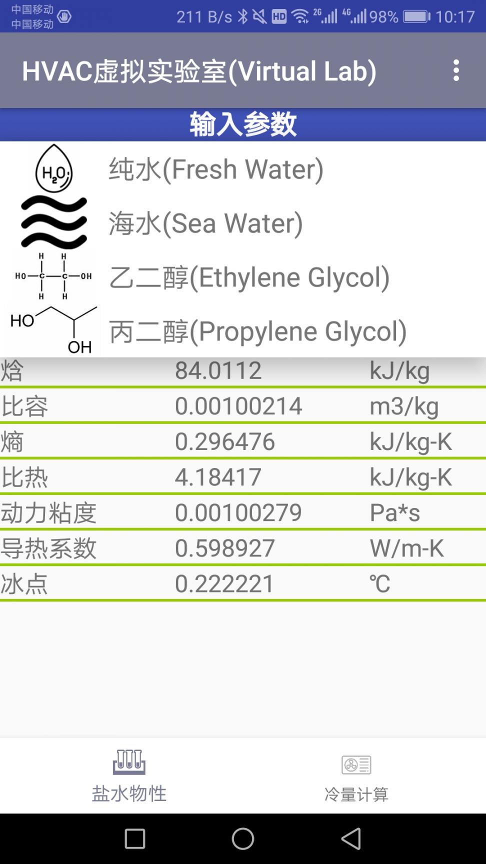 HVAC虚拟实验室app2