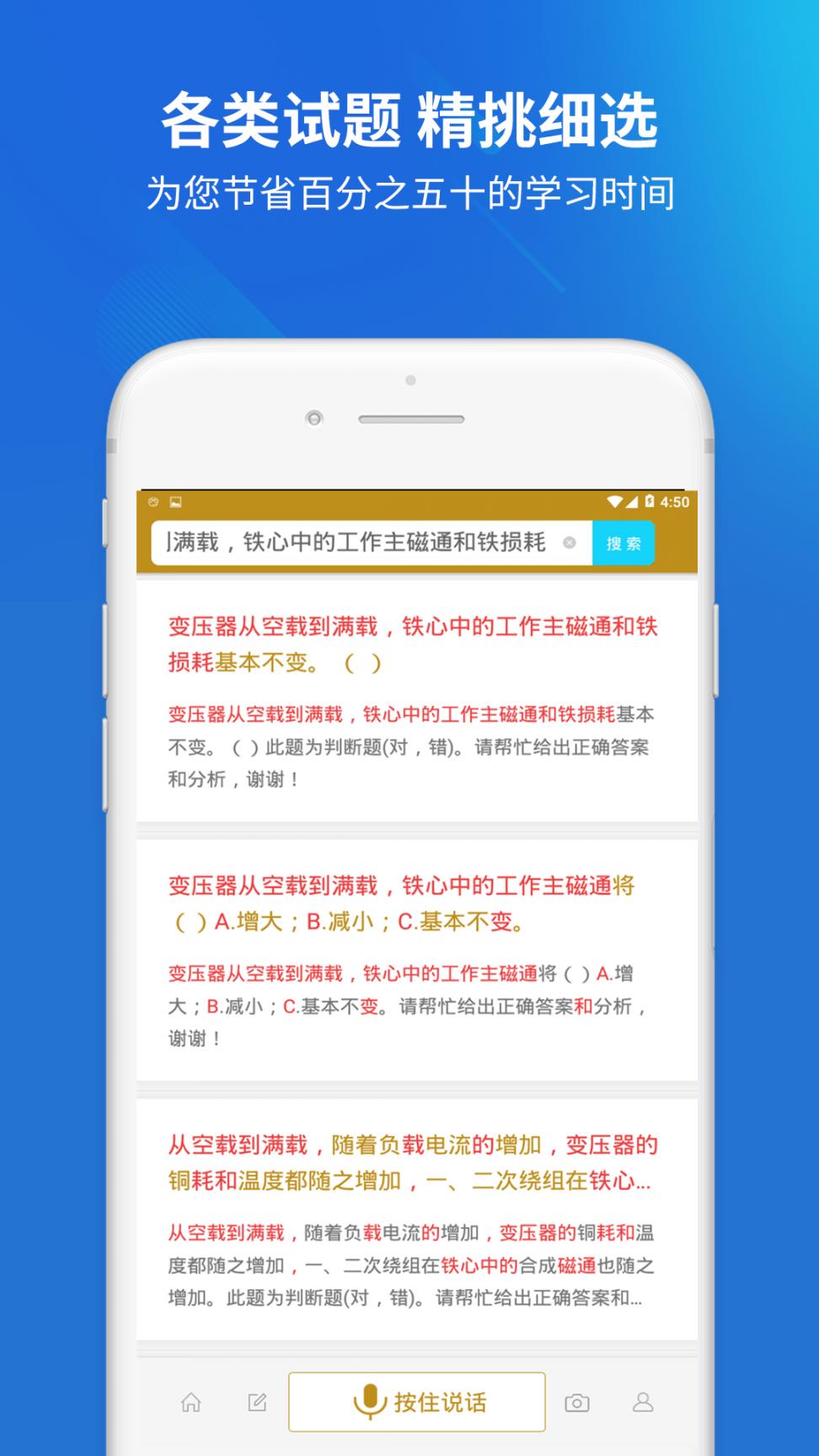 国家电网考试题库app4