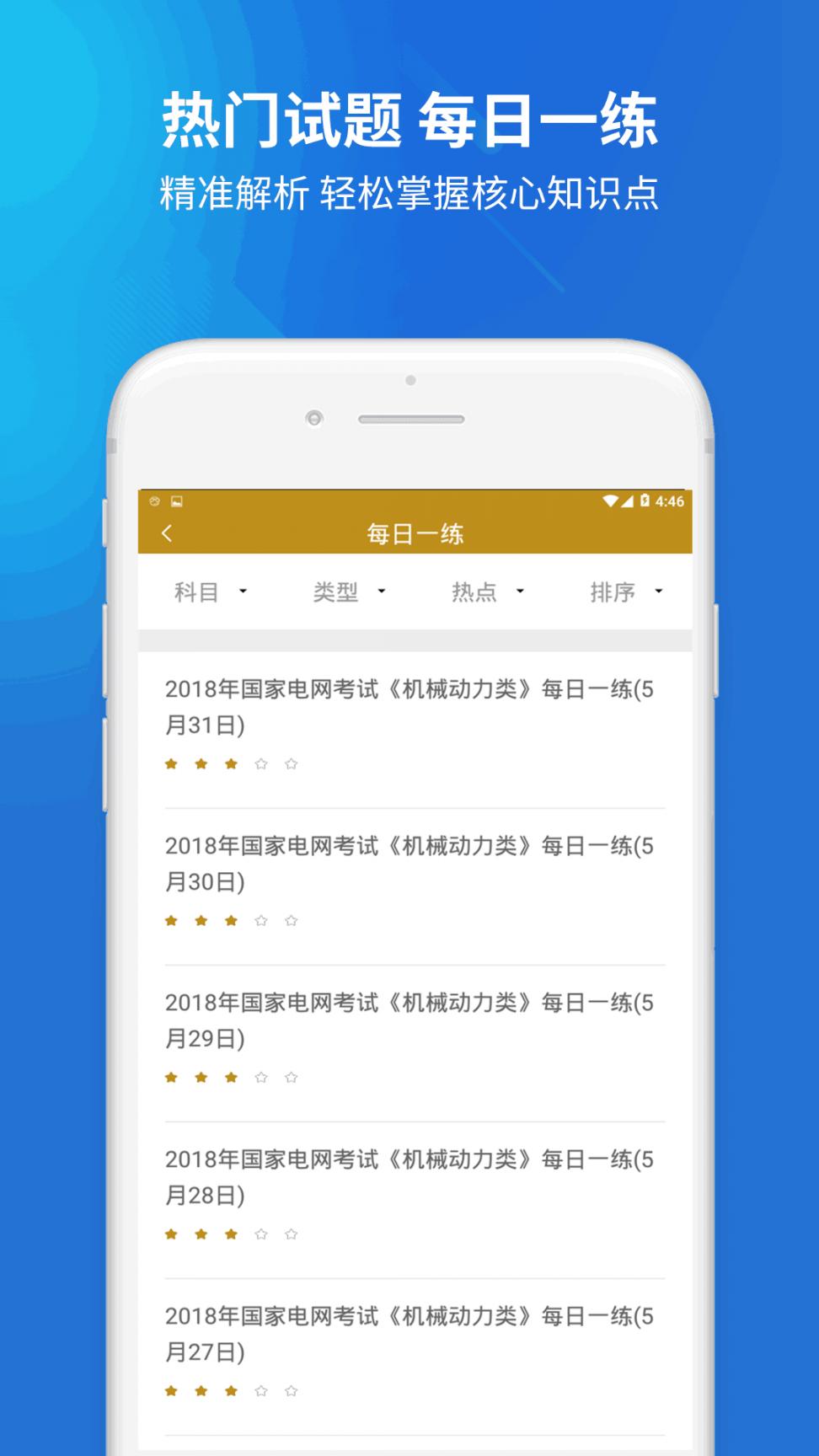 国家电网考试题库app3