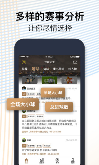 说球先生app4