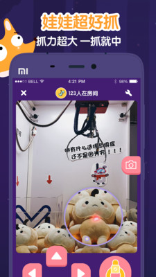 随身抓娃娃app1