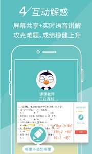 课课作业app4