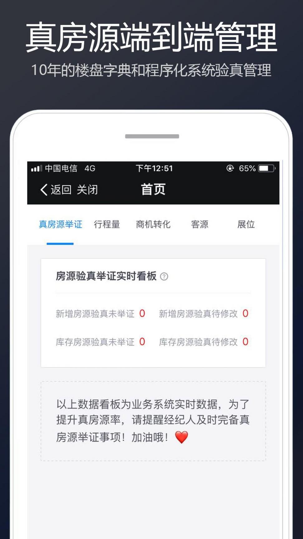 LINK链家App下载1