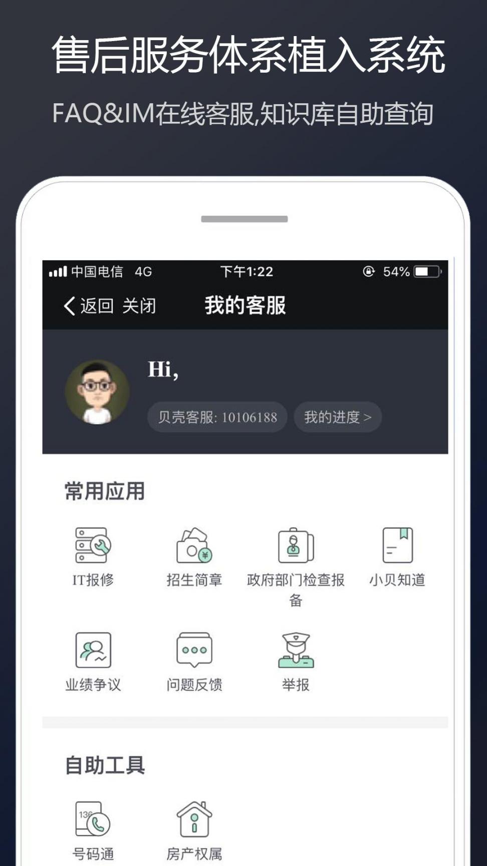 LINK链家App下载4