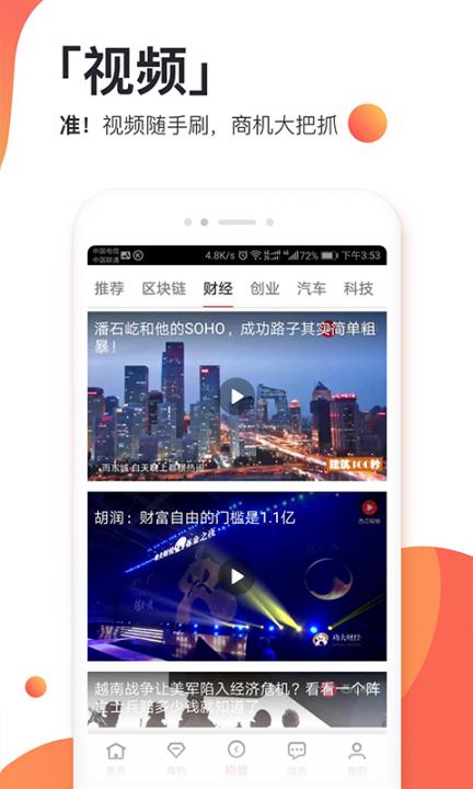 商机头条app3