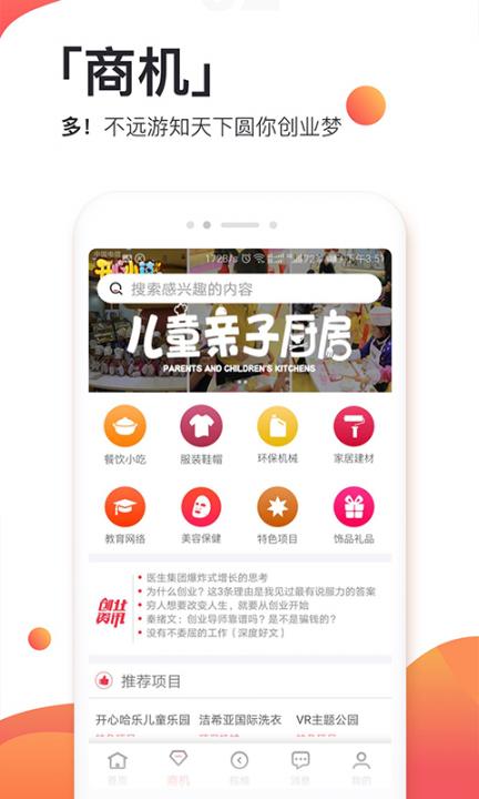 商机头条app2